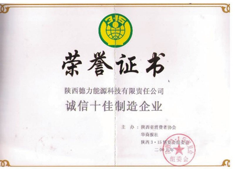 誠信十佳創造企業