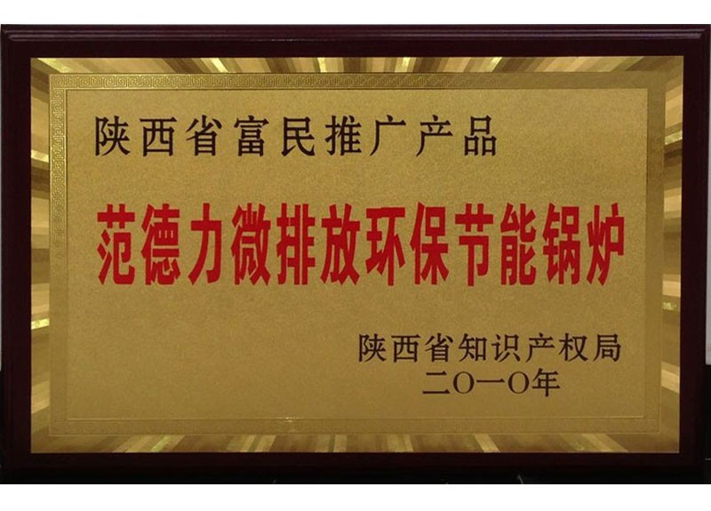 陜西省富民推廣產品