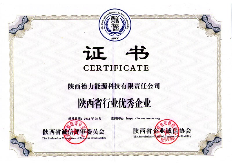 陜西省行業優秀企業